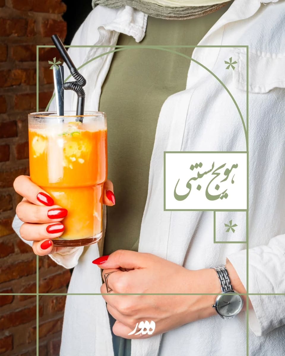 هویج‌بستنی