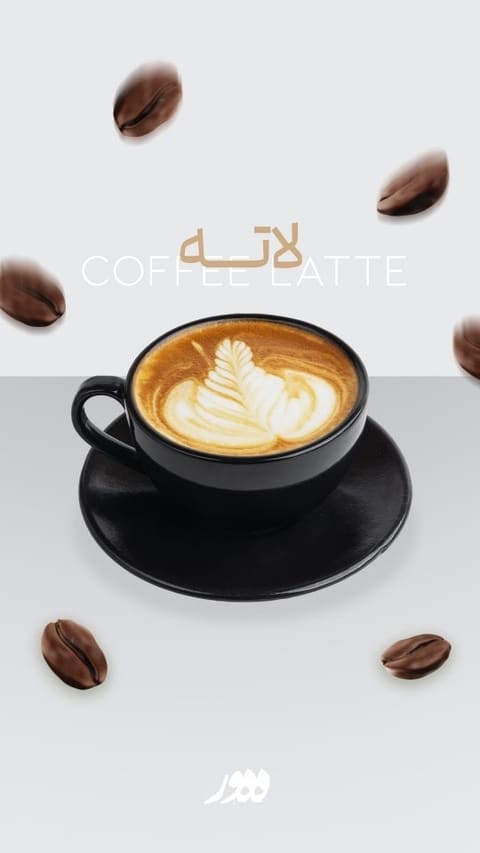 لاته با طرح روی شیر